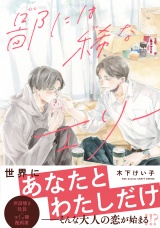 鄙には稀なエリー【電子限定おまけマンガ付】 パッケージ画像