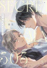 シークレットメイト303　3【単話売】 パッケージ画像