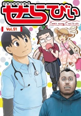 コミックエッセイ　せらびぃ　Vol.51 パッケージ画像