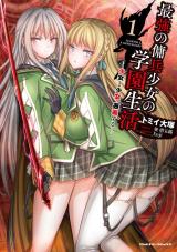 新着 最強の傭兵少女の学園生活　―少女と少女、邂逅する―1
