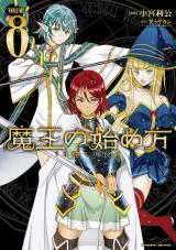 魔王の始め方　THE COMIC8 パッケージ画像