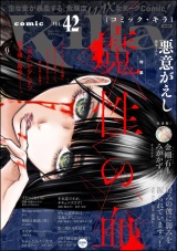 comic Killa Vol.42 魔性の血 パッケージ画像