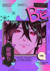 コミックBe vol.148 パッケージ画像