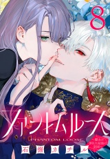 ファントムルース〜魔女が夢見た最後の楽園〜(話売り)　#8 パッケージ画像