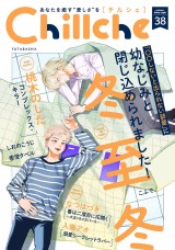 Chillche（38巻） パッケージ画像