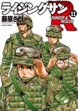 ライジングサン R（11巻） パッケージ画像