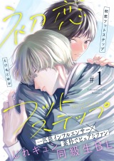 初恋フットステップ 1話 パッケージ画像