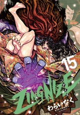 ＺＩＮＧＮＩＺＥ（15）【電子限定特典ペーパー付き】 パッケージ画像