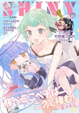 コミックシャイニー Vol.3 パッケージ画像