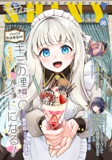 コミックシャイニー Vol.8 パッケージ画像