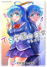 TS学園の日常 第3話 方杉先輩の風紀【単話】 パッケージ画像