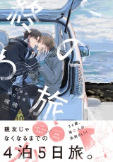 この旅が終わる頃【電子特別版】 パッケージ画像