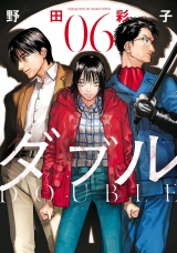 ダブル 6（ヒーローズコミックス ふらっと） パッケージ画像