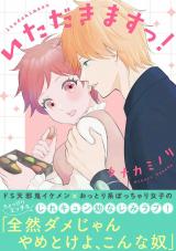 いただきますっ！ パッケージ画像