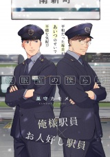 仮眠室の僕らは ２ パッケージ画像表