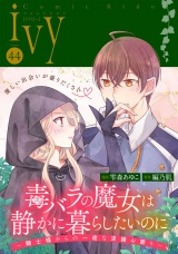 コミックライドアイビー vol.44 パッケージ画像