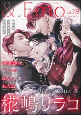 ＆.Emo vol.78 パッケージ画像