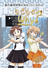 薬の服用時間が決まっているのはなぜなぜWhy？ パッケージ画像