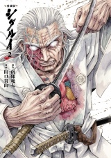 愛蔵版 シグルイ　2 パッケージ画像