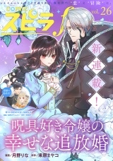 comic スピラf vol.26 パッケージ画像
