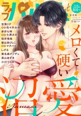 ラブパルフェ（LoveParfait） VOL.101-1 パッケージ画像表
