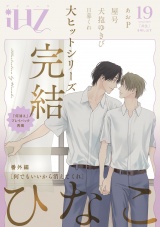 iHZ［アイハーツ］19 パッケージ画像