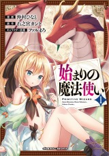 始まりの魔法使い1 パッケージ画像