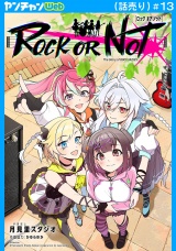 ROCK OR NOT(話売り)　#13 パッケージ画像