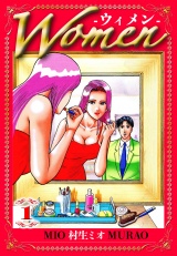 Women -ウィメン- 1（ハーパーコリンズ・ジャパン×アルト出版） パッケージ画像