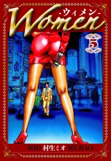 Women -ウィメン- 5（ハーパーコリンズ・ジャパン×アルト出版） パッケージ画像