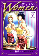 Women -ウィメン- 7（ハーパーコリンズ・ジャパン×アルト出版） パッケージ画像