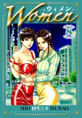 Women -ウィメン- 8（ハーパーコリンズ・ジャパン×アルト出版） パッケージ画像