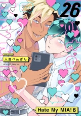 Hate My MIA！(26) パッケージ画像