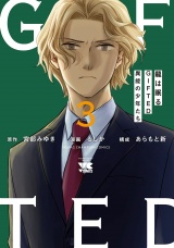 龍は眠る　GIFTED 異能の少年たち　3 パッケージ画像