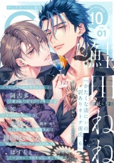 G-Lish2026年10月号 Vol.1 パッケージ画像