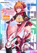 高校２年のプラモデル　07 パッケージ画像
