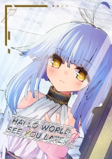 HALLO WORLD, SEE YOU LATER! パッケージ画像