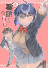 誰も石頭さんには敵わない パッケージ画像