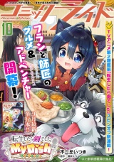 コミックライド2026年10月号 パッケージ画像
