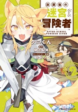 放課後の迷宮冒険者 THE COMIC 2 パッケージ画像
