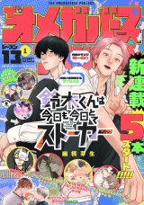 オメガバース プロジェクト-シーズン13-1 パッケージ画像