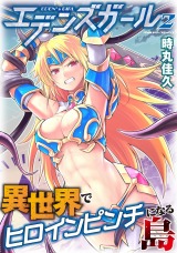エデンズガール　異世界でヒロインピンチになる島2 パッケージ画像