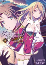 ダンジョン暮らしの元勇者　THE COMIC6 パッケージ画像