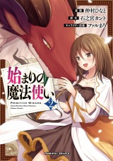 始まりの魔法使い2 パッケージ画像