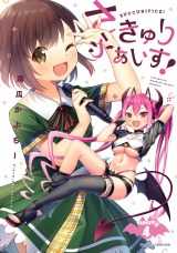 さきゅりふぁいす！ TARGET.4【単話版】 パッケージ画像