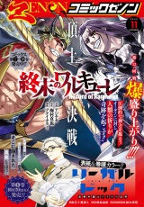 月刊コミックゼノン2026年11月号 パッケージ画像