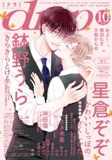 drap 2026年10月号 パッケージ画像