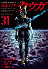 仮面ライダークウガ31（ヒーローズコミックス　ヒーローズ） パッケージ画像