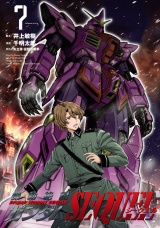 機動絶記ガンダムSEQUEL 7（ヒーローズコミックス　ヒーローズ） パッケージ画像