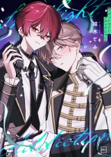 スポットライト・アディクション【電子単行本】 パッケージ画像